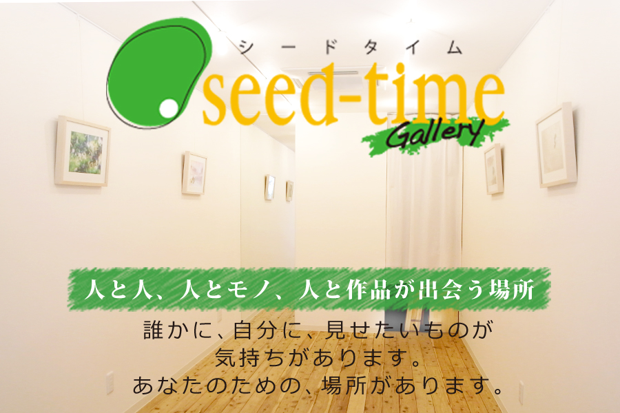グッズ・雑貨・アート・ギャラリー　seed-time（シードタイム）